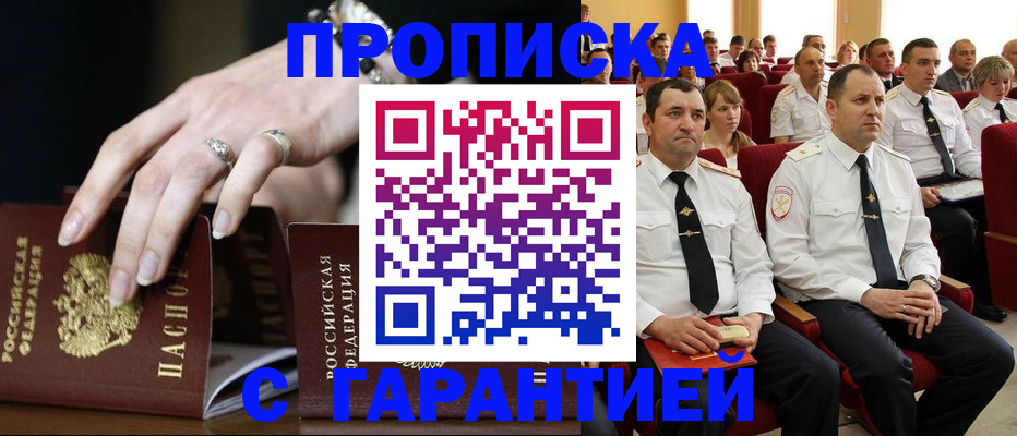 временная регистрация купить в Моршанске