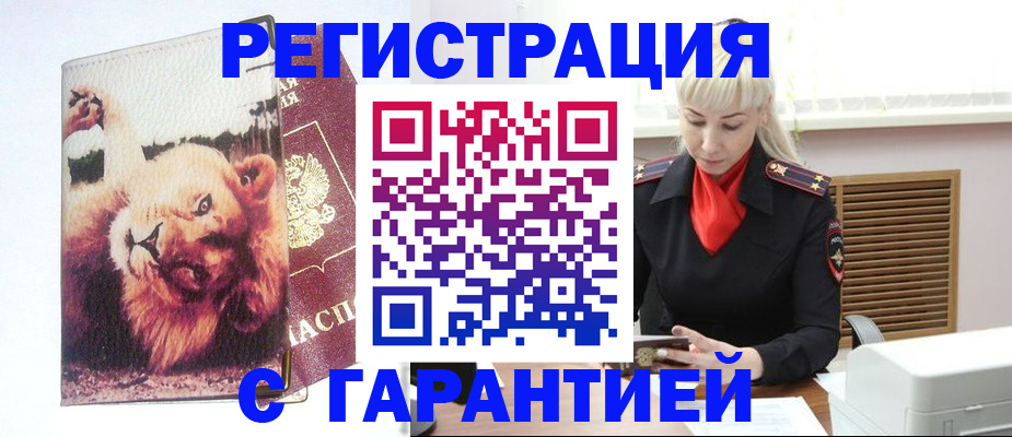 прописка от собственника в Моршанске