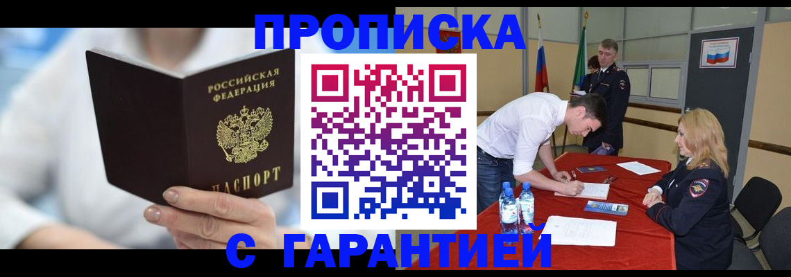 прописка для школы в Моршанске